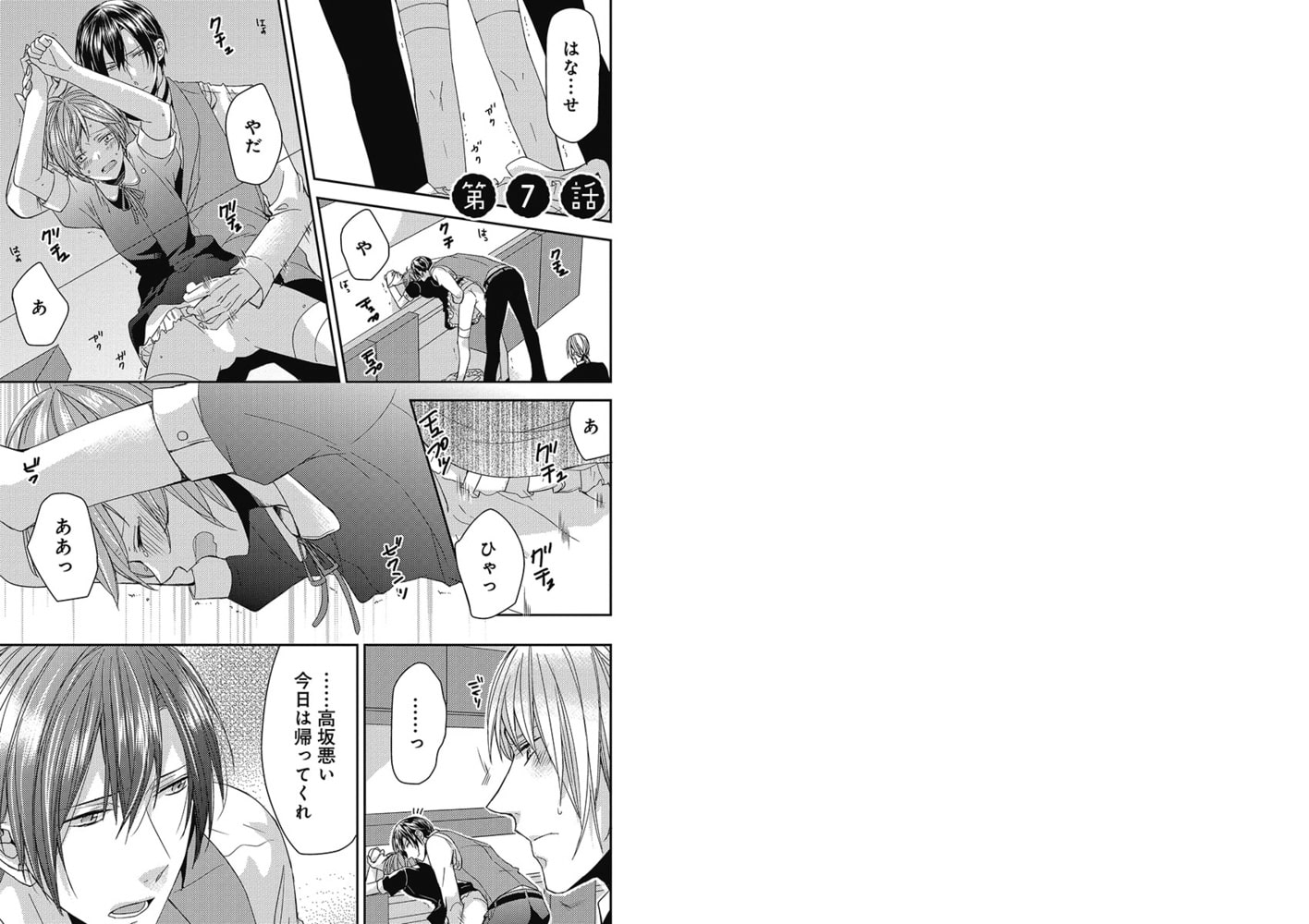 [結城アオ]ゲイバーでアルバイト、はじめました。2