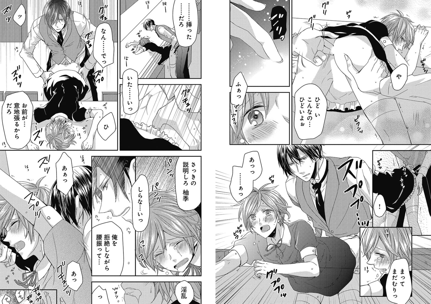 [結城アオ]ゲイバーでアルバイト、はじめました。2