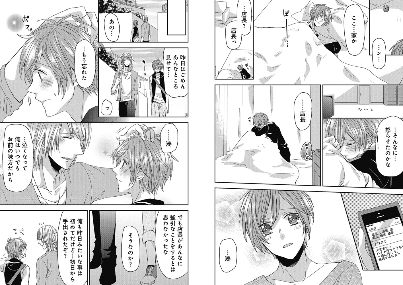 [結城アオ]ゲイバーでアルバイト、はじめました。2