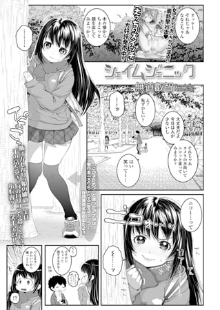 シェイムジェニック