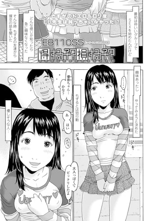 BJ142413 得する子? 損する子?のサムネイル