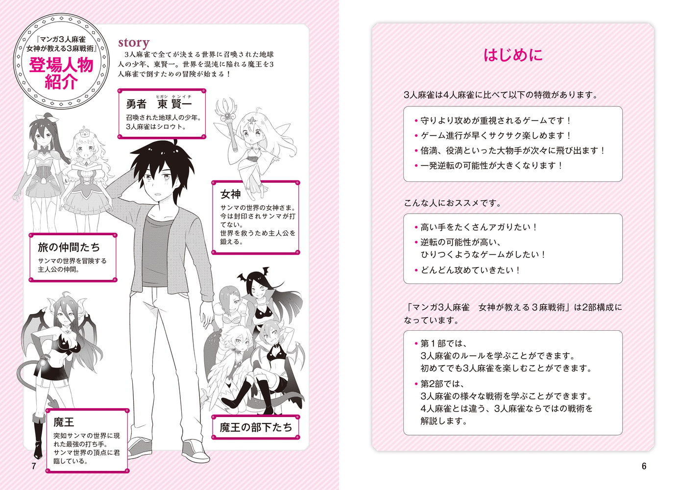 マンガ3人麻雀 女神が教える3麻戦術 手作りから押し引きの極意まで 宙出版 Dlsite Comipo マンガ3人麻雀 女神が教える3麻戦術 手作りから押し引きの極意まで 宙出版 Dlsite Comipo