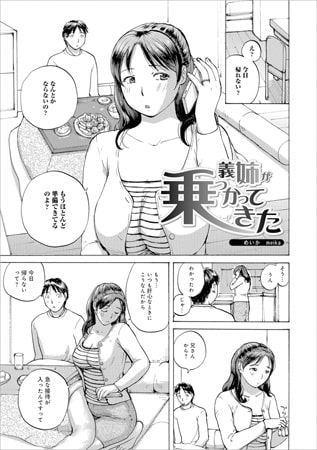 義姉が乗っかってきた