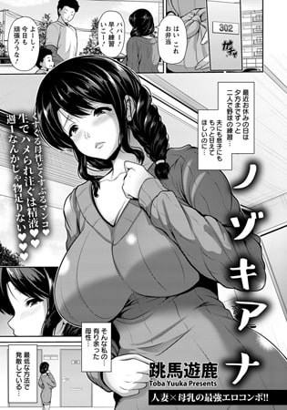 ノゾキアナ