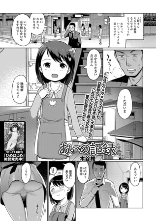 あいの記録のタイトル画像