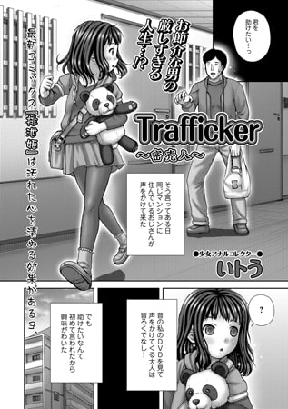 TRAFFICKER
