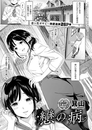 戀の病 [ジーオーティー]
