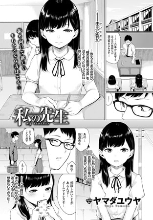 BJ143841 私の先生のサムネイル