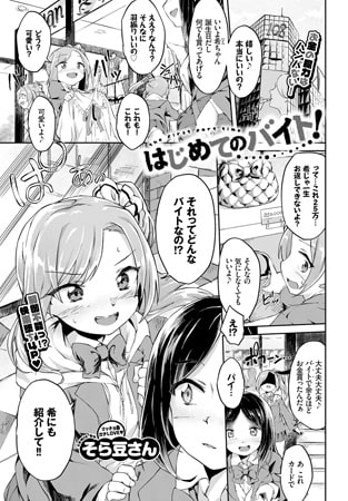 BJ143842 はじめてのバイト!のサムネイル