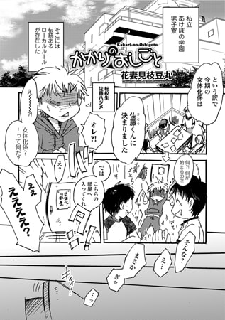 かかりのおしごとのタイトル画像