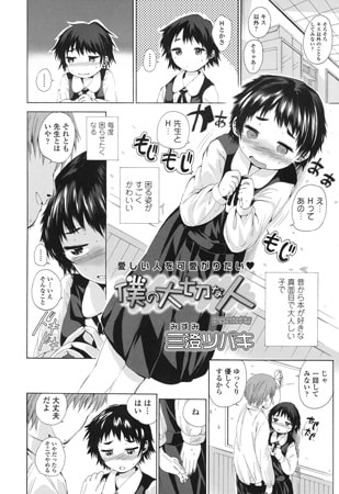 僕の大切な人 僕の大切な人