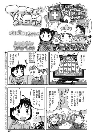 マコちゃん絵日記~高過ぎし盾を求めての巻~ マコちゃん絵日記~高過ぎし盾を求めての巻~