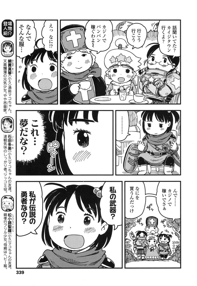 マコちゃん絵日記~高過ぎし盾を求めての巻~ マコちゃん絵日記~高過ぎし盾を求めての巻~