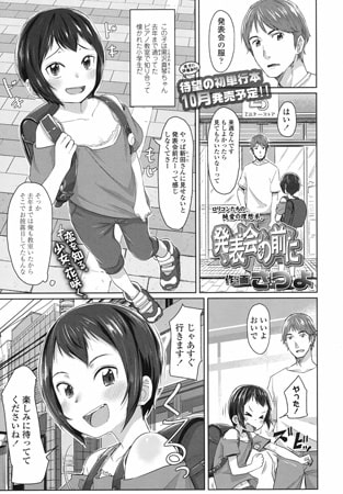 発表会の前にのタイトル画像