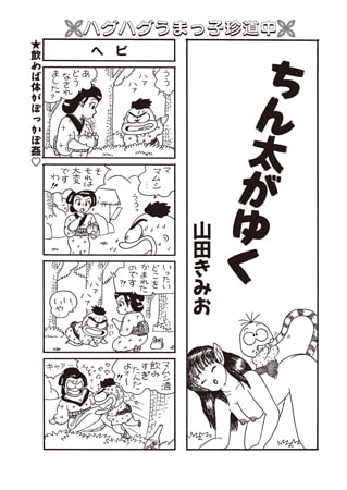 ちん太がゆく Vol.3 [辰巳出版]
