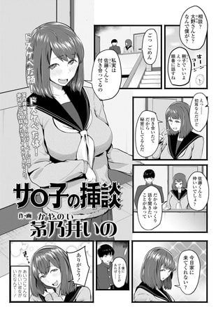 BJ144691 サ○子の挿談のサムネイル