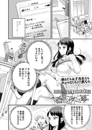 春の夜の夢 [茜新社]