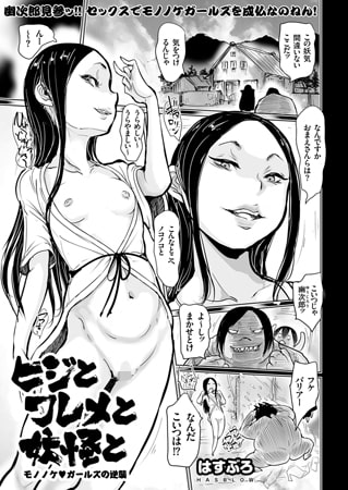 BJ144710 ヒジとワレメと妖怪とのサムネイル