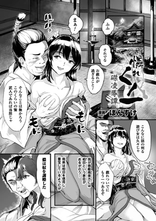 憐れくノ一 磔凌辱譚【単話】