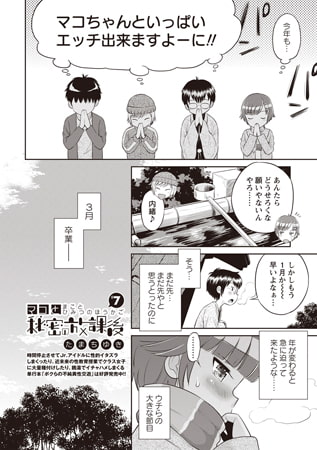 BJ144972 マコと秘密の放課後 ♯7のサムネイル