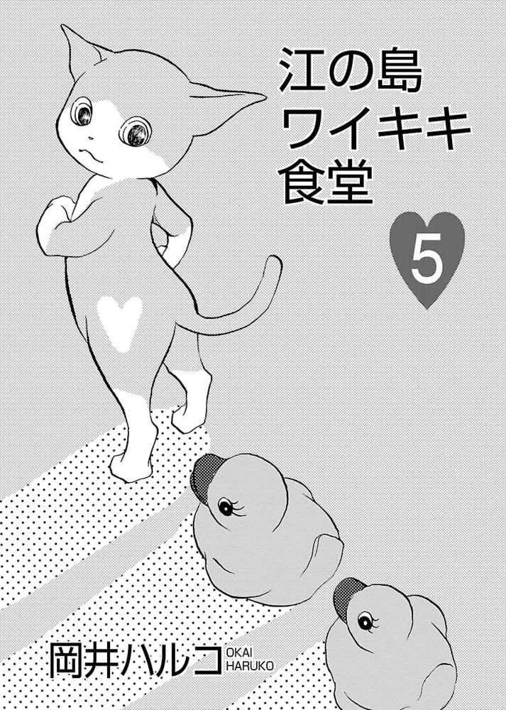 数量は多 江の島ワイキキ食堂1 4巻 Www Hallo Tv 数量は多 江の島ワイキキ食堂1 4巻 Www Hallo Tv