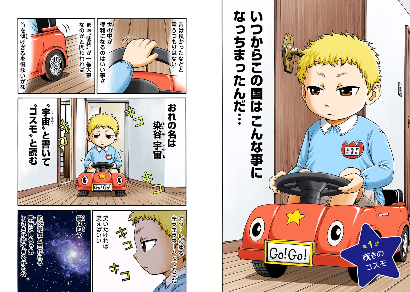 福星英春 ハードボイルド園児 1巻 Autographed Eishun Enji Fukuboshi Hard Boiled Uchu サイン本 初版 宇宙くん 帯付き 繪簽名書 最大56 オフ 宇宙くん 福星英春 ハードボイルド園児 1巻 Autographed Eishun Enji Fukuboshi Hard Boiled Uchu サイン本 初版 宇宙くん 帯付き 繪簽名書 最大56 オフ 宇宙くん