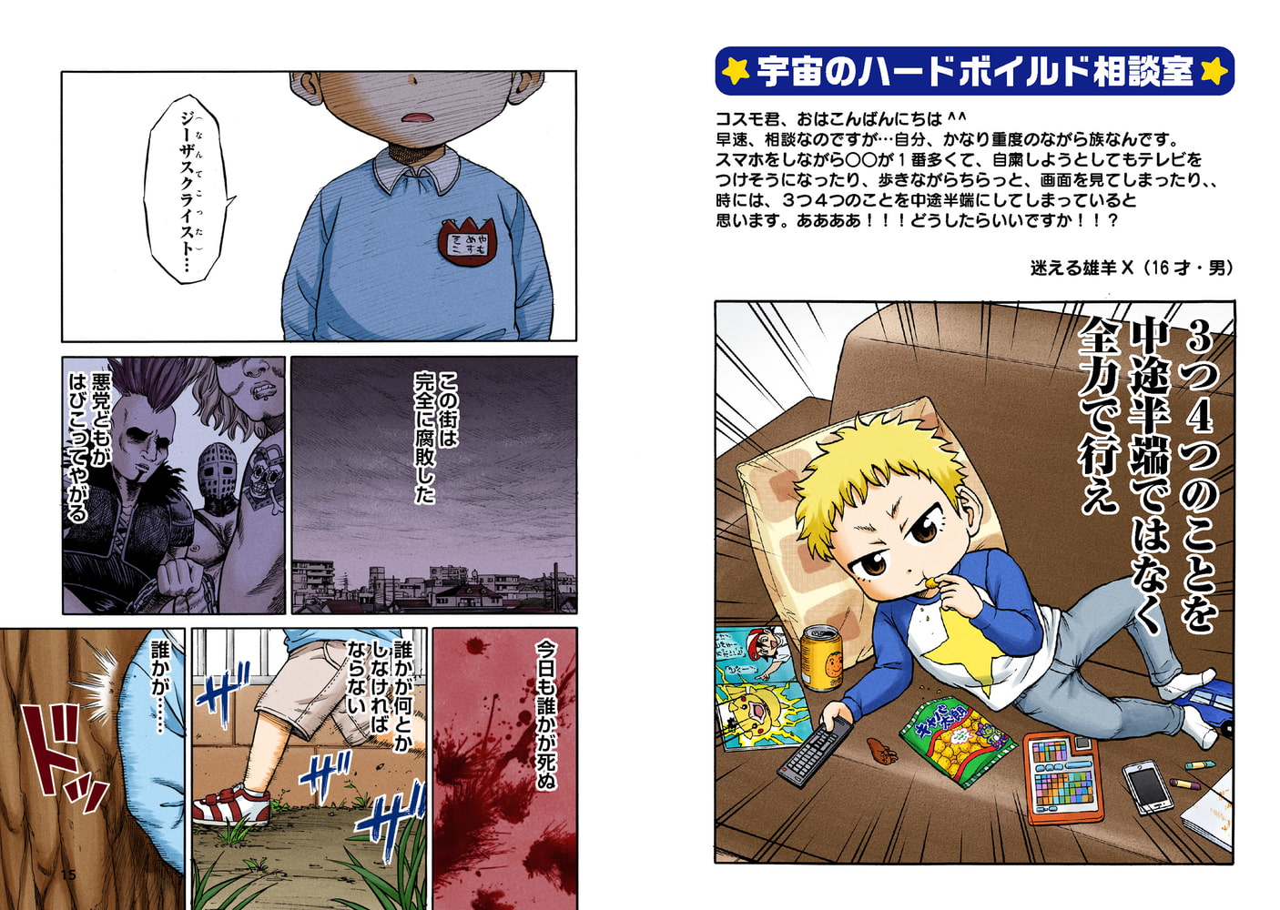 ハードボイルド園児 宇宙くん 2巻 Line Digital Frontier Dlsite Comipo ハードボイルド園児 宇宙くん 2巻 Line Digital Frontier Dlsite Comipo