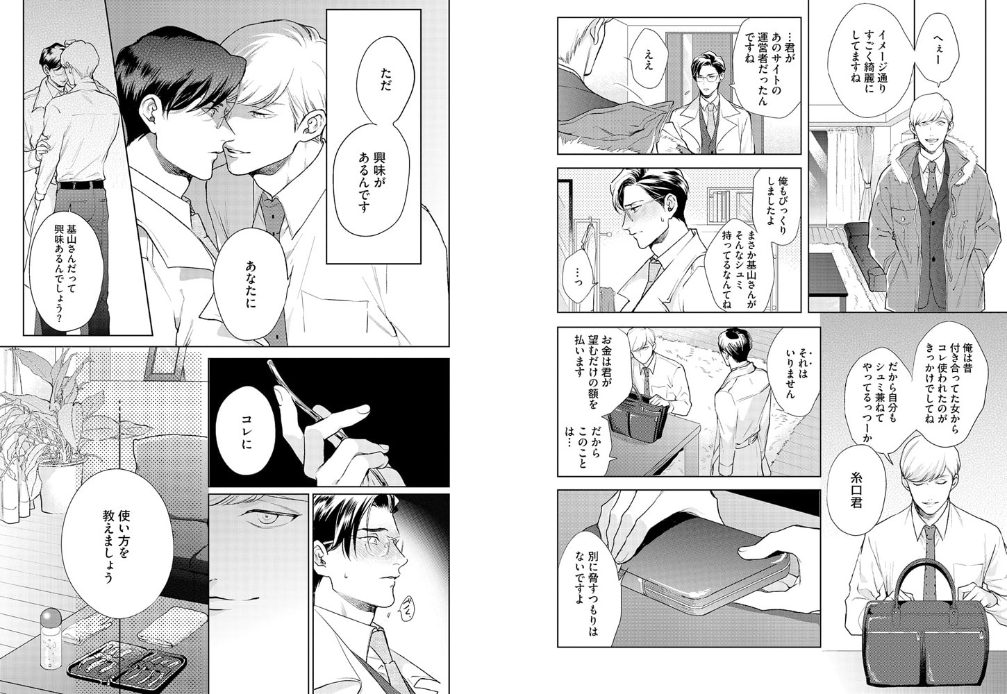 はじまりはナカから【コミックス版】 画像1