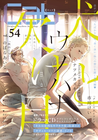 Cab VOL.54 [東京漫画社]