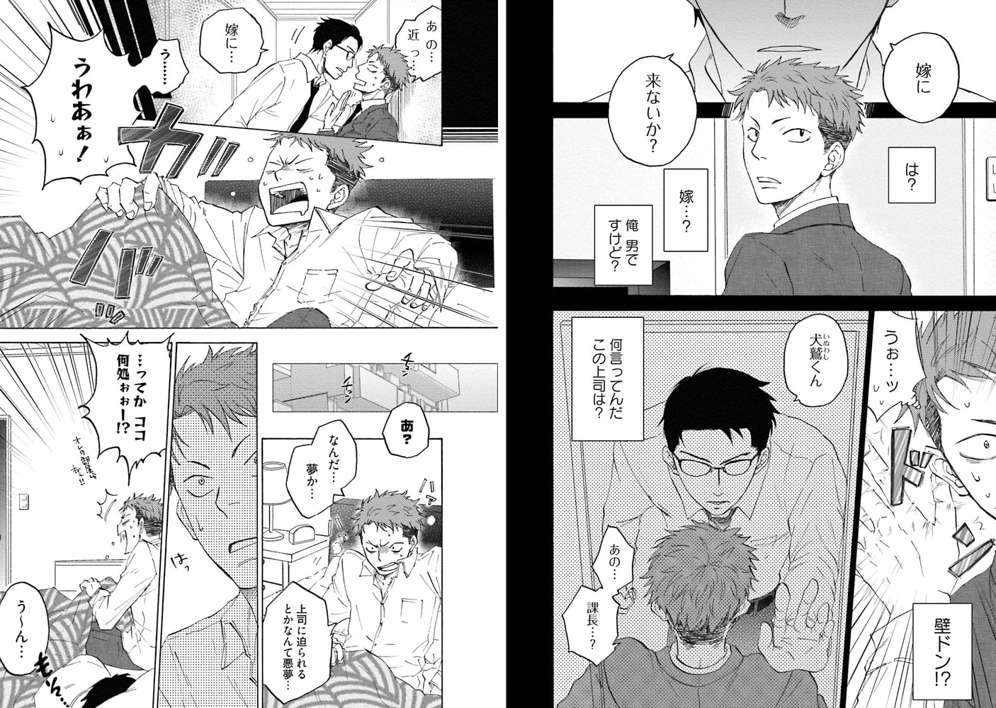 [真章]今夜、上司に抱かれます