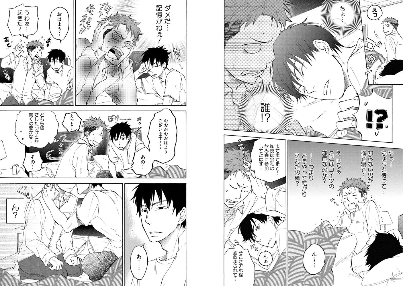 [真章]今夜、上司に抱かれます