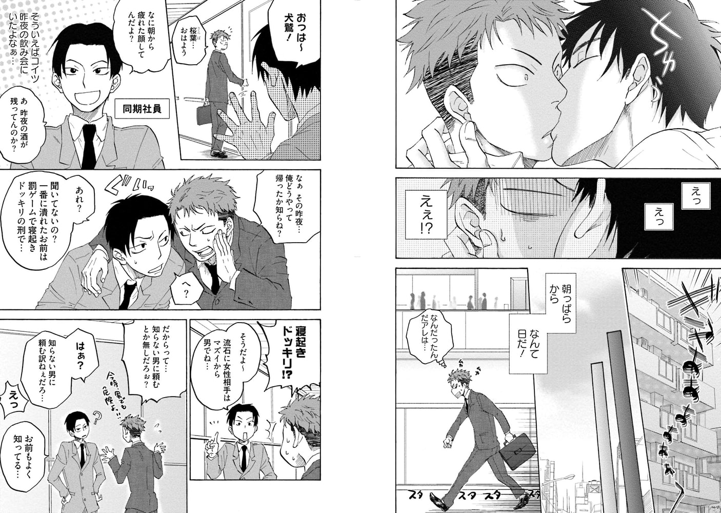 [真章]今夜、上司に抱かれます