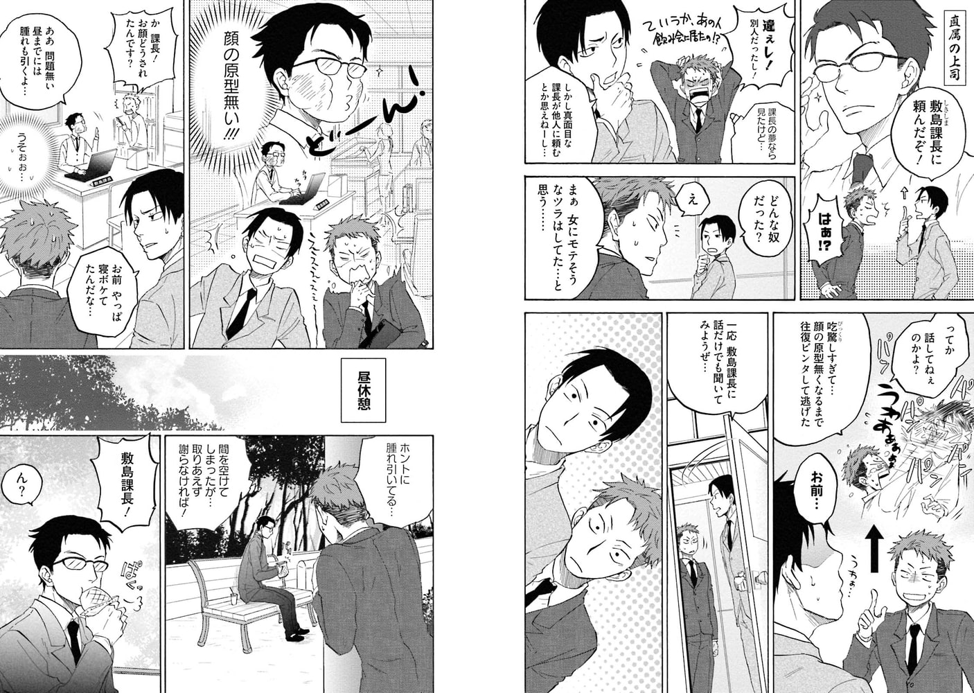 [真章]今夜、上司に抱かれます