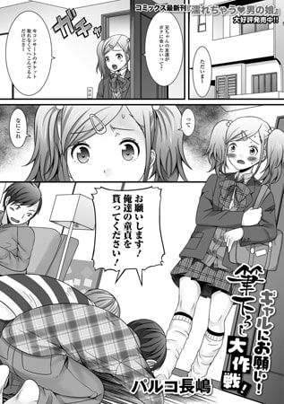 BJ146959 ギャルにお願い! 筆下ろし大作戦!のサムネイル