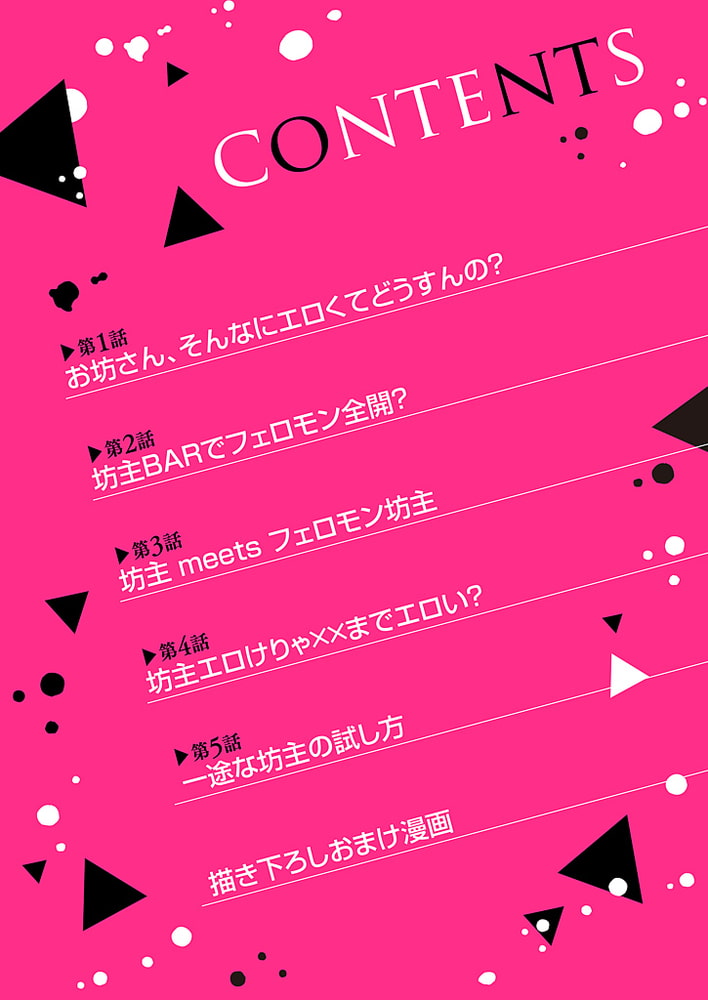 [龍華哲]お坊さん、そんなにエロくてどうすんの？