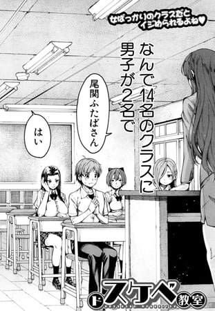 ドスケベ教室(たらかん)