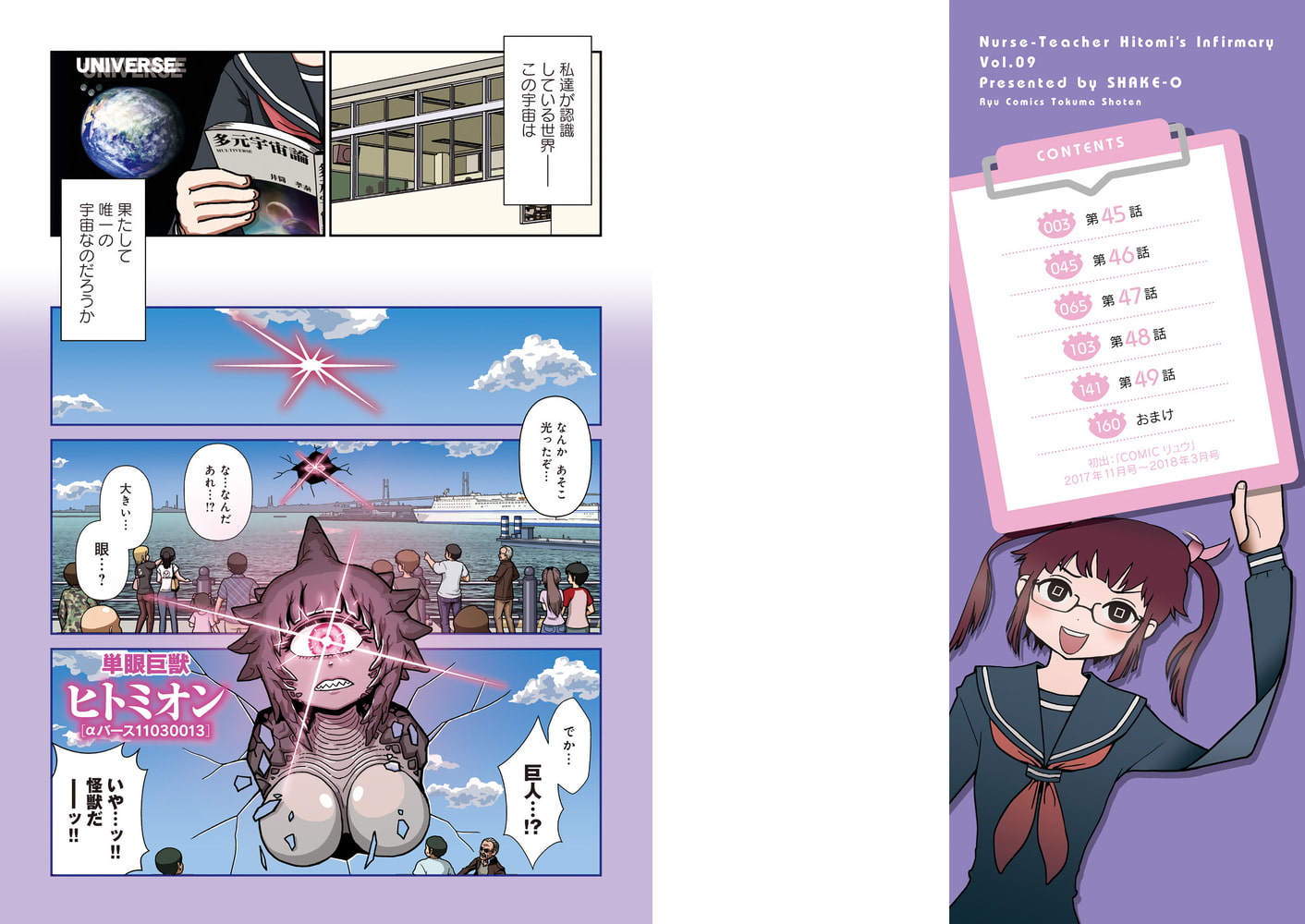 ヒトミ先生の保健室（９）【電子限定特典ペーパー付き】 [徳間書店] | DLsite comipo