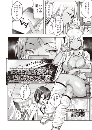 そんなに課金すると妊娠しちゃうよ!