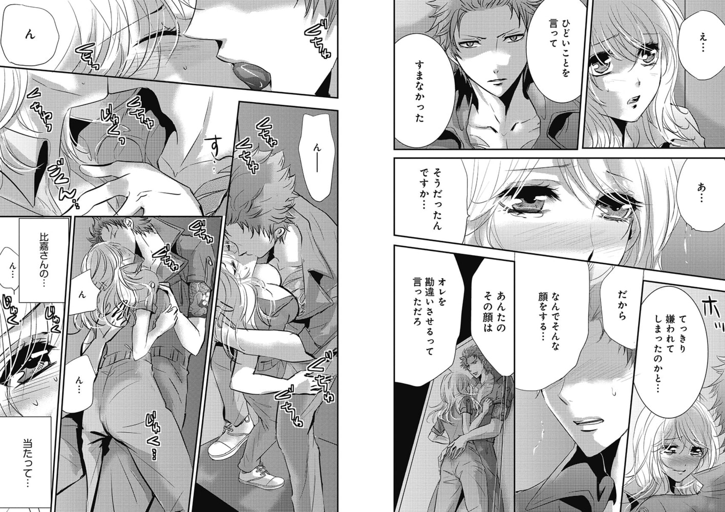 甘い 懲罰 エロ 漫画 - wasd.ms