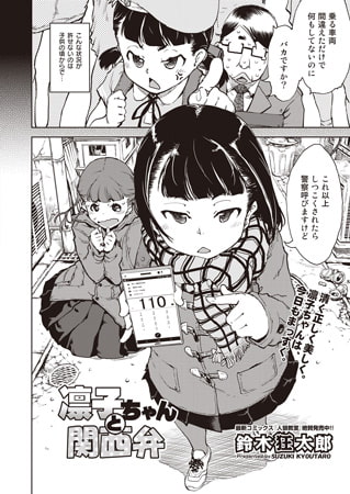 凛子ちゃんと関西弁のタイトル画像