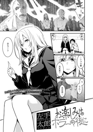 お楽しみはホラーの後にのタイトル画像