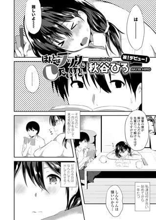 ほんとはフツウにしたいけど… [茜新社]
