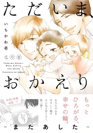 ただいま、おかえり -またあした- [ふゅーじょんぷろだくと]