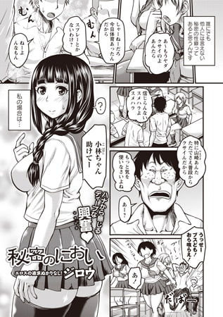 BJ148898 秘密のにおいのサムネイル