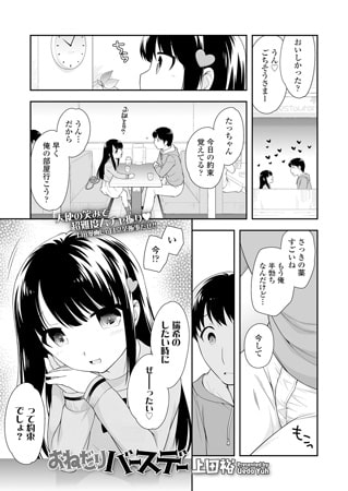 おねだりバースデー