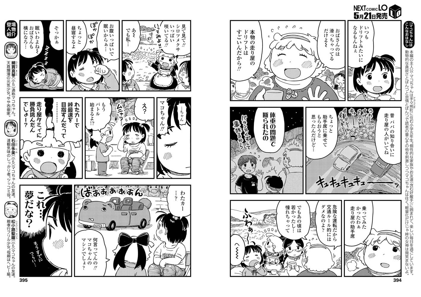 マコちゃん絵日記～激走!!軽量化プリンセスの巻～