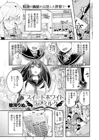 BJ149591 スイートホワイトラブミルクのサムネイル
