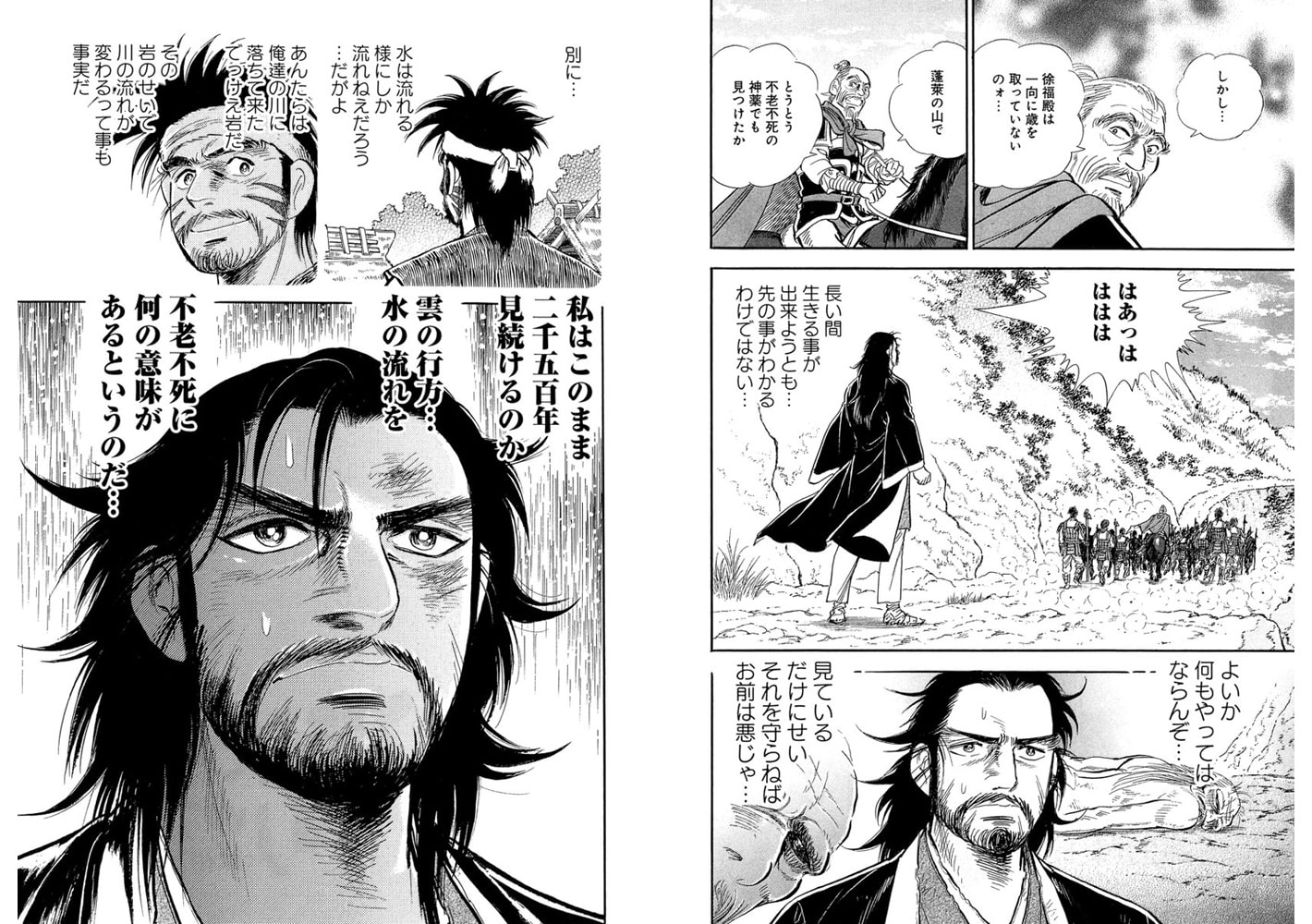 こううんりゅうすい 徐福 2巻 サード ライン Dlsite Comipo