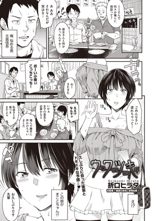 ウワツキ [ヒット出版社]