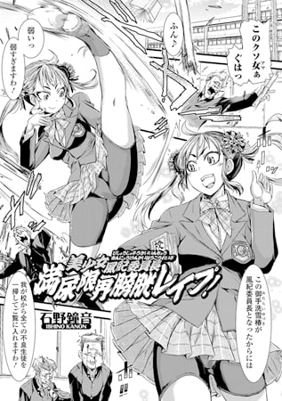 美少女風紀委員長 満尿限界膀胱レ〇プ!のタイトル画像